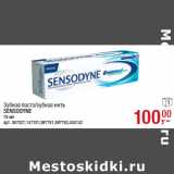 Магазин:Метро,Скидка:Зубная паста/зубная нить
SENSODYNE