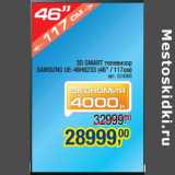 Магазин:Метро,Скидка:3D SMART телевизор
SAMSUNG UE-46H6233 