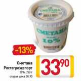 Магазин:Билла,Скидка:Сметана
Ростагроэкспорт
10%,