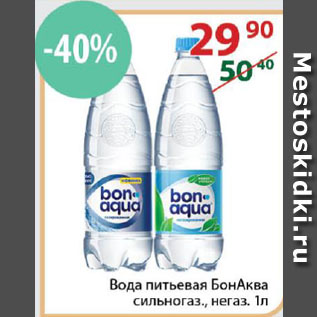 Акция - вода питьевая Бон Аква