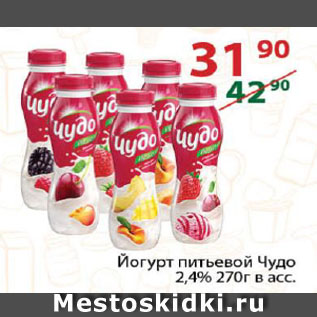 Акция - йогурт питьевой