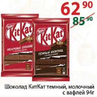 Акция - шоколад КитКат