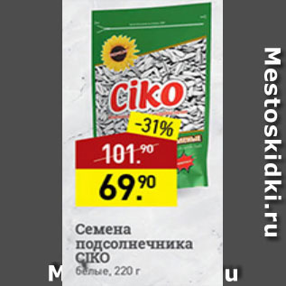 Акция - семена подсолнечника Ciko
