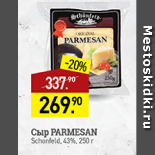 Акция - сыр Parmezan