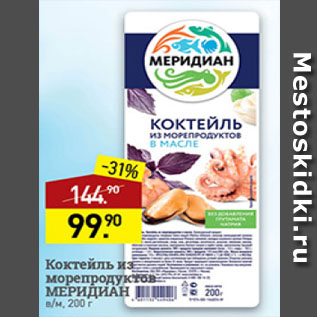 Акция - коктейль из морепродуктов