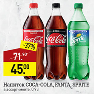 Акция - напиток COCA-COLA/FANTA/SPRITE