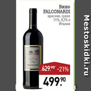 Акция - вино Falconardi