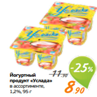 Акция - Йогуртный продукт «Услада» в ассортименте, 1,2%, 95 г