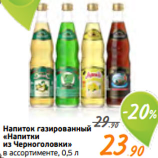Акция - Напиток газированный «Напитки из Черноголовки» в ассортименте, 0,5 л