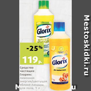 Акция - Средство чистящее Глорикс