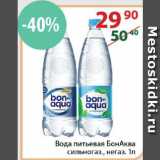 Магазин:Полушка,Скидка:вода питьевая Бон Аква