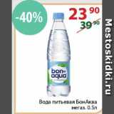 Магазин:Полушка,Скидка:вода питьевая Бон Аква
