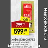 Магазин:Мираторг,Скидка:кофе Star coffee