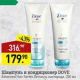 Мираторг Акции - Шампунь и кондиционер DOVE