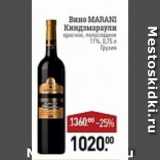 Мираторг Акции - вино Marani Киндзмараули