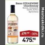 Мираторг Акции - вино steakwine