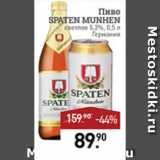 Мираторг Акции - ПИВО spaten munhen