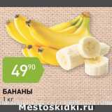 Магазин:Авоська,Скидка:Бананы