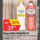 Авоська Акции - Вода 
АКВА МИНЕРАЛЕ