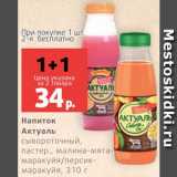Магазин:Виктория,Скидка:Напиток Актуаль