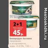 Магазин:Виктория,Скидка:Биопродукт Активиа