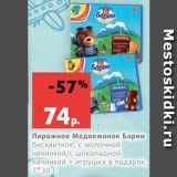 Магазин:Виктория,Скидка:Пирожное Медвежонок Барни