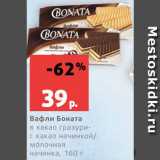 Магазин:Виктория,Скидка:Вафли Боната