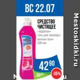 Магазин:Народная 7я Семья,Скидка:Средство
чистящее
«Адрилан»
гель для эмалированных
ванн
500 мл