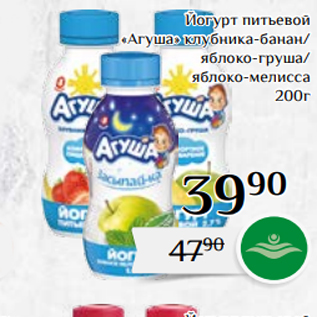 Акция - Йогурт питьевой «Агуша» клубника-банан/ яблоко-груша/ яблоко-мелисса 200г