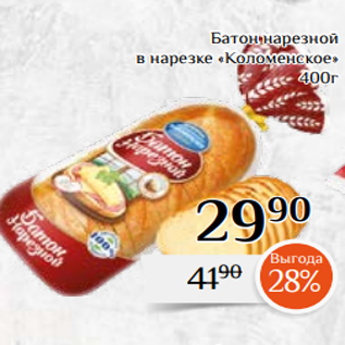 Акция - Батон нарезной в нарезке «Коломенское» 400г