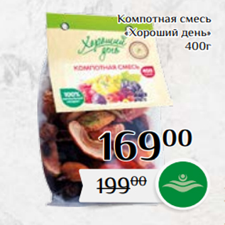 Акция - Компотная смесь «Хороший день» 400г