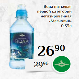 Акция - Вода питьевая первой категории негазированная «Магнолия» 0,33л