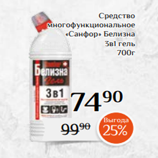 Акция - Средство многофункциональное «Санфор» Белизна 3в1 гель 700г