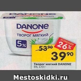 Акция - Творог мягкий DANONE