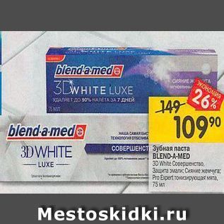 Акция - Зубная паста BLEND-A-MED 3D