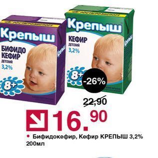 Акция - Бифидокефир, Кефир КРЕПЫШ 3,2%