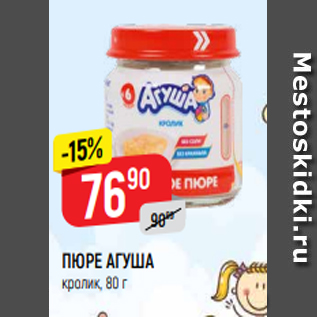 Акция - ПЮРЕ АГУША кролик, 80 г