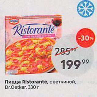 Акция - Пицца Ristorante