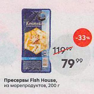 Акция - Пресервы Fish House