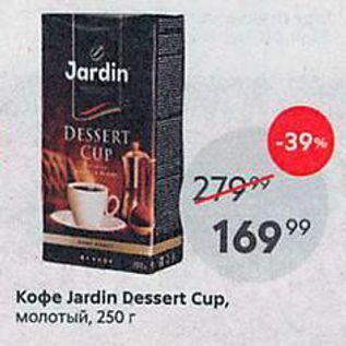 Акция - Koфe Jardin Dessert Cup