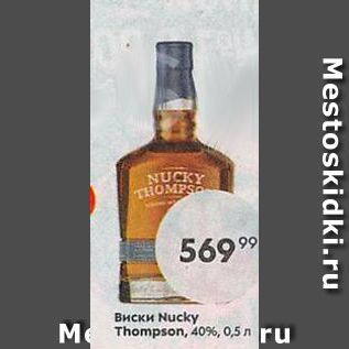 Акция - Виски Nucky Thompson