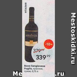 Акция - Вино Sangiovese Рugla