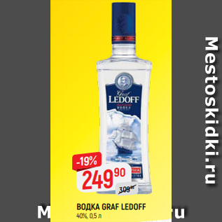 Акция - ВОДКА GRAF LEDOFF 40%, 0,5 л