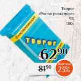 Магнолия Акции - Творог
«Ростагроэкспорт»
 9%
180г