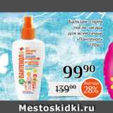 Магазин:Магнолия,Скидка:Бальзам-спрей
 после загара
 для всей семьи
«Пантенол»
120мл