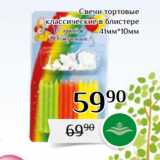 Магазин:Магнолия,Скидка:Свечи тортовые
классические в блистере
 41мм*10мм 
