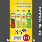 Магазин:Магнолия,Скидка:Напиток Холодный чай
«Липтон» со вкусом лимона/
Лайм Юдзу/Имбирь
и Лемонграсс/Зеленый
 0,5