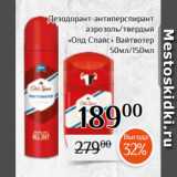 Магазин:Магнолия,Скидка:Дезодорант-антиперспирант
аэрозоль/твердый
 «Олд Спайс» Вайтвотер
50мл/150мл 