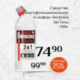 Магнолия Акции - Средство
многофункциональное
«Санфор» Белизна
3в1 гель
700г