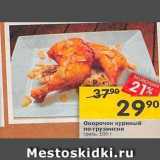 Магазин:Перекрёсток,Скидка:Окорочок куриный по-грузински